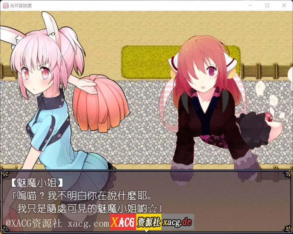 【神奇RPG/官中】兔耳冒险谭：打情骂俏的同时猜谜拯救世界 PC+安卓 官方中文版