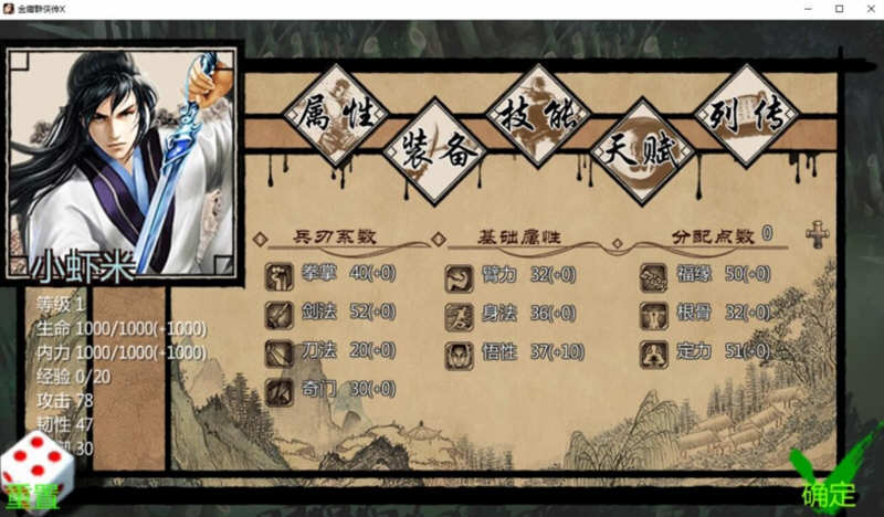 金庸群侠传X:无双后宫版-我全都要 V1195 最终版 PC+安卓 武侠RPG游戏插图1