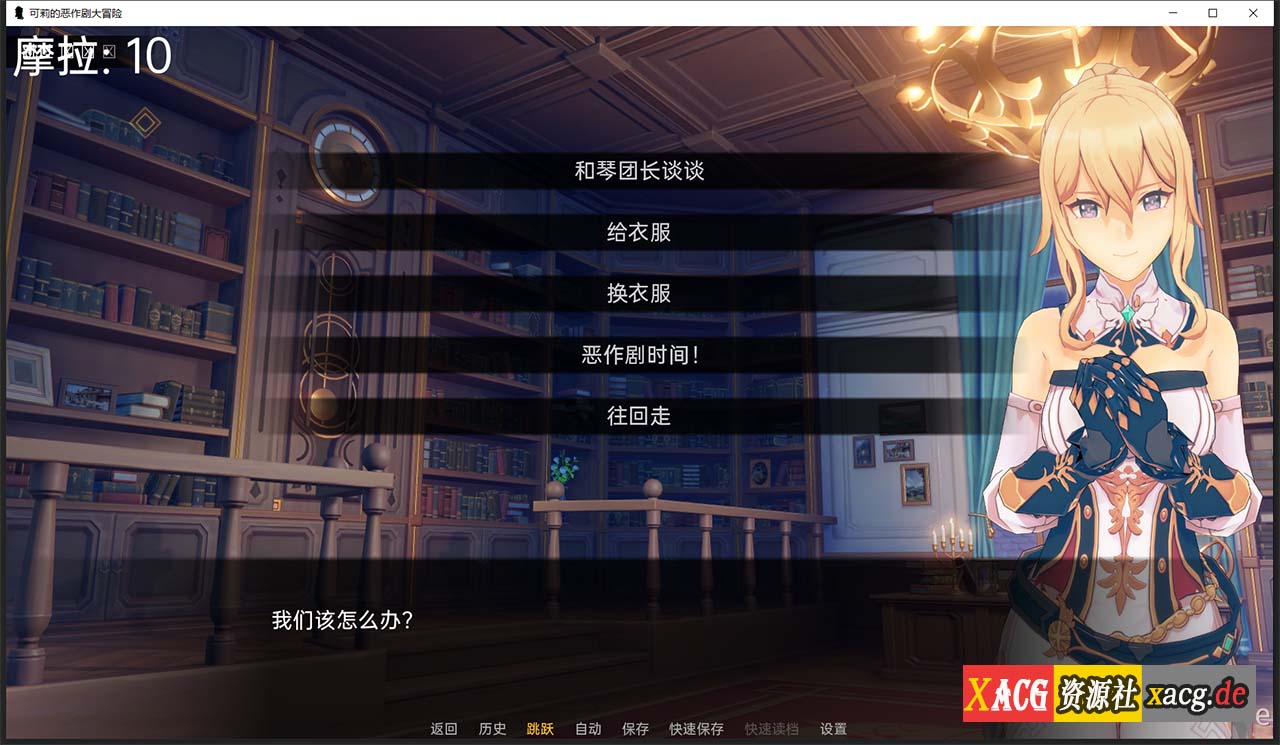 【欧美SLG/汉化】原神:可莉的恶作剧 V1.6 PC+安卓 精翻汉化作弊版插图5