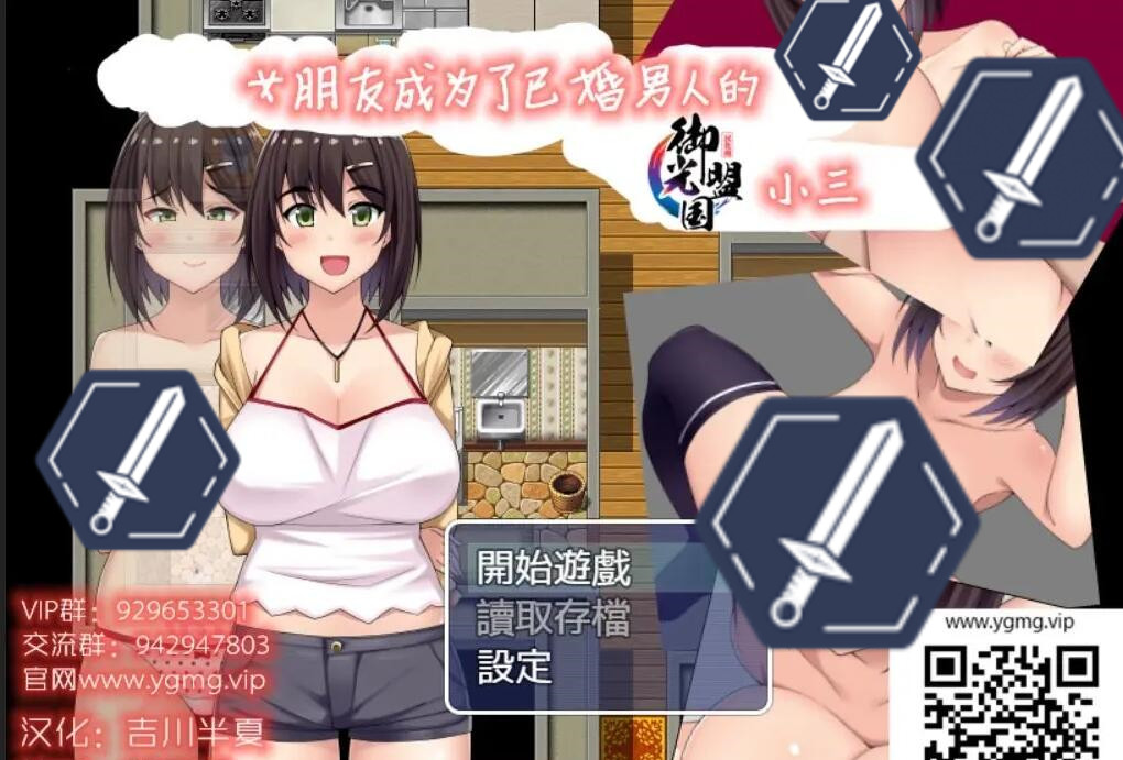 【RPG/汉化/NTR】女朋友成为了已婚男人的小三 PC+安卓 精翻完结版