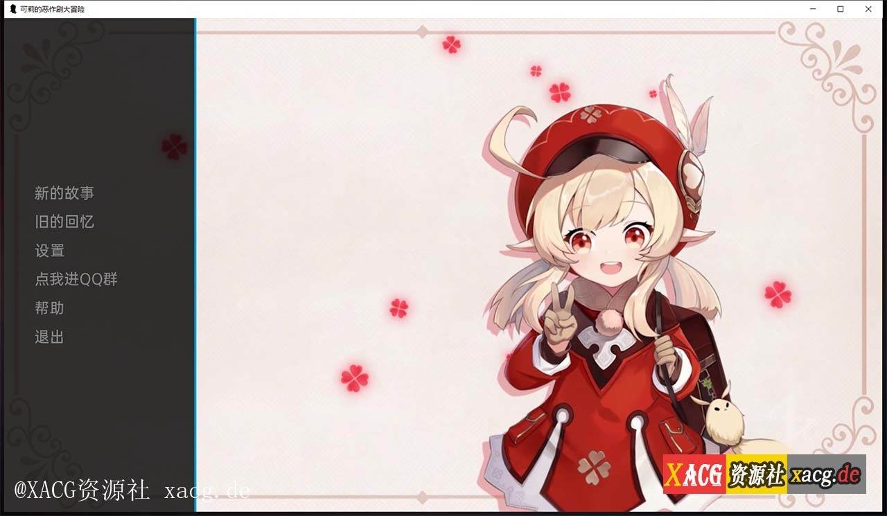 【欧美SLG/汉化】原神:可莉的恶作剧 V1.1  PC+安卓 汉化作弊版