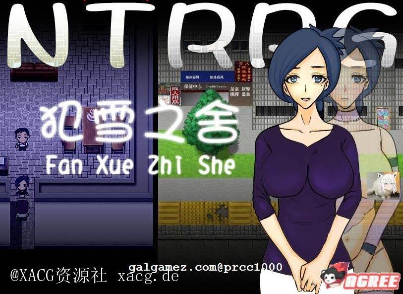 【RPG/汉化/绿帽】犯雪之舍 官方PC+安卓 中文版[NRTWORLD]