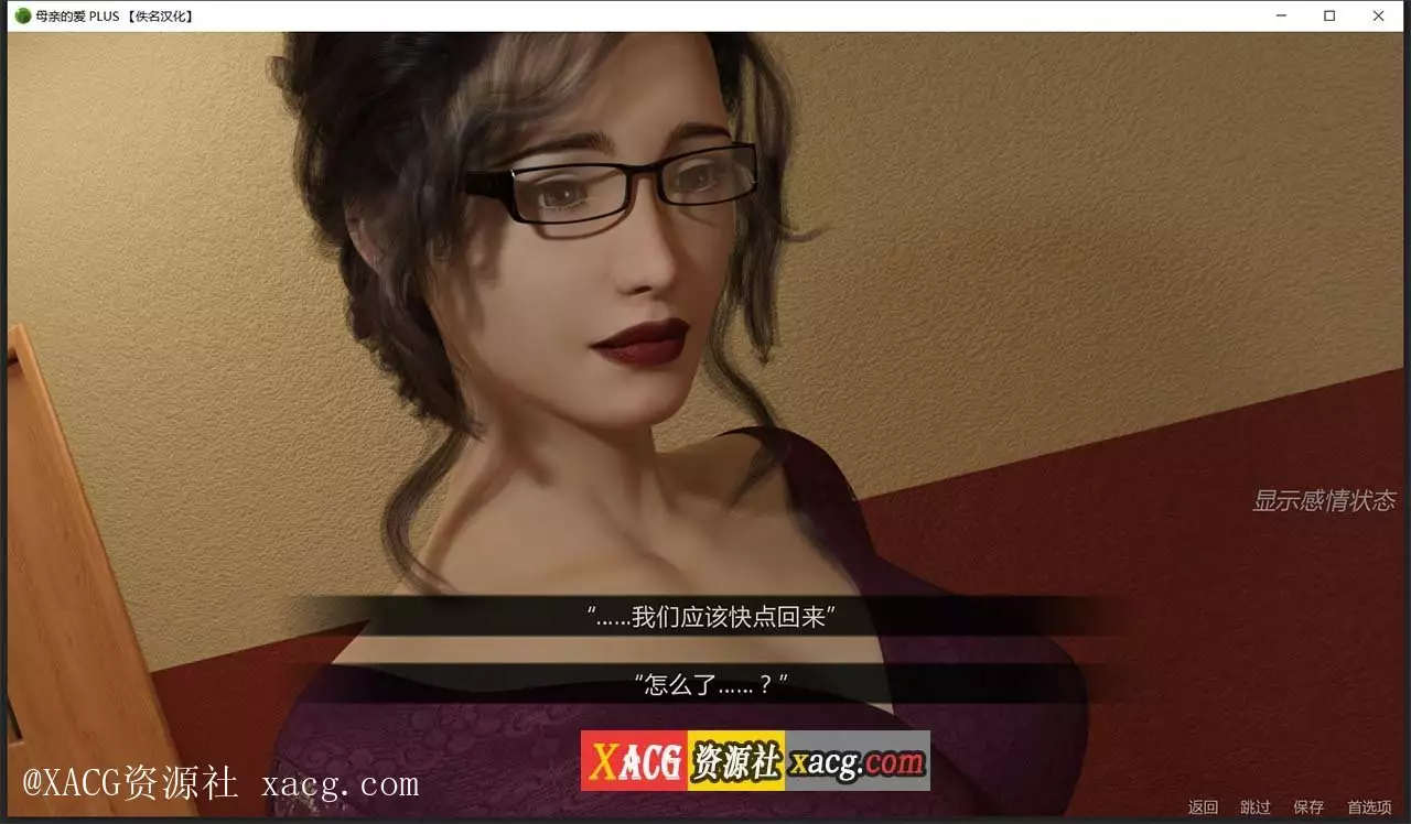 【大型SLG/汉化/双版本】母亲的爱 全11章 PC+安卓 完整汉化版+存档