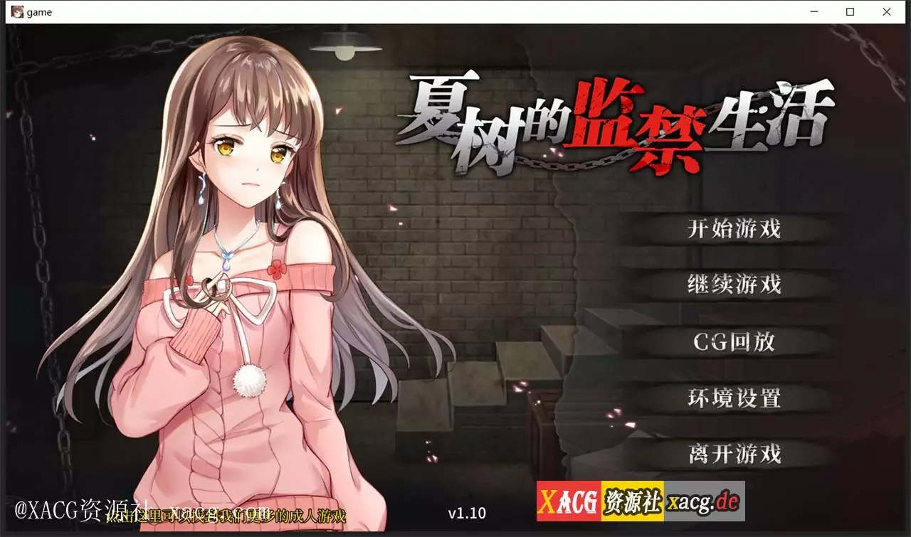 【调教SLG/官中】夏树的监禁生活V1.10 PC安卓 官方中步兵文版