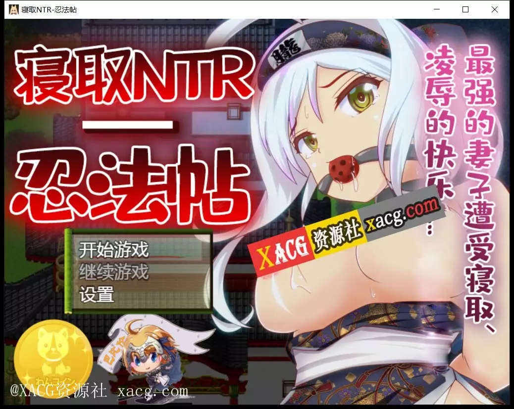 【RPG/汉化/动态CG】寝取NTR忍法贴-最强的妻子遭受寝取PC+安卓 汉化版