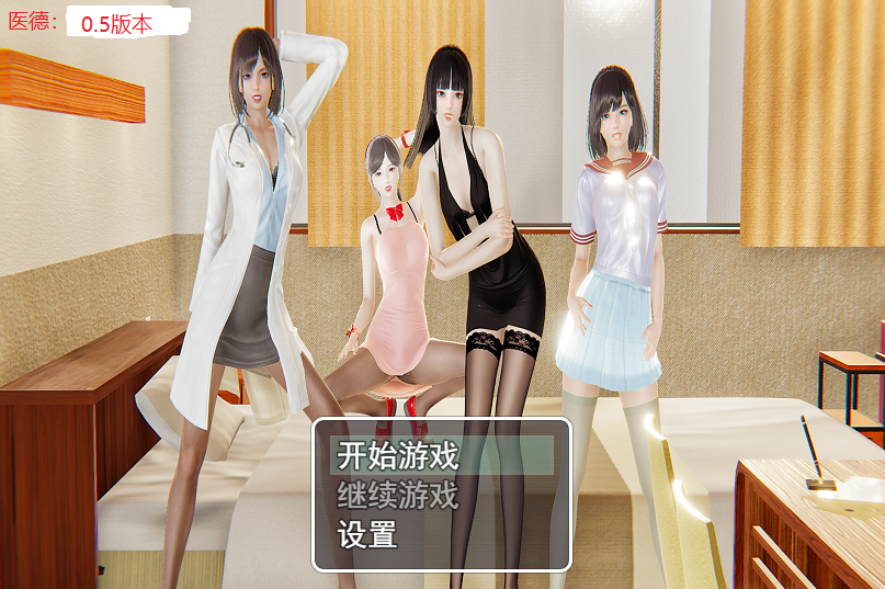 【国产RPG】医德 Ver0.5 官方PC+安卓 正式版插图