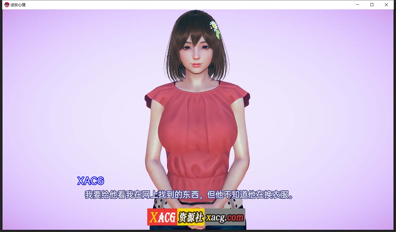 【亚洲风SLG/汉化/动态】逆反心里 V 0.8.0 PC+安卓 汉化版插图1