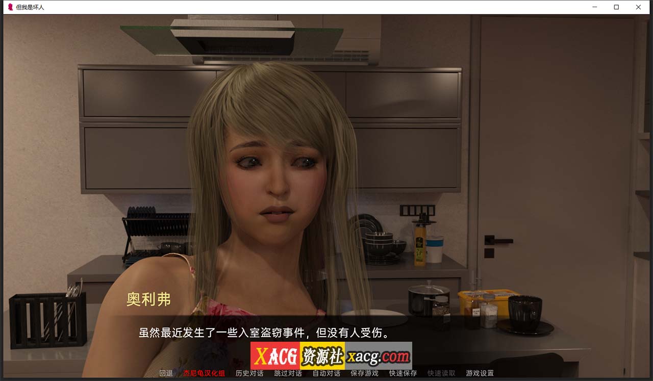 【欧美SLG/汉化/双端】但我是坏人 Ver0.035 PC+安卓 精翻汉化版插图1