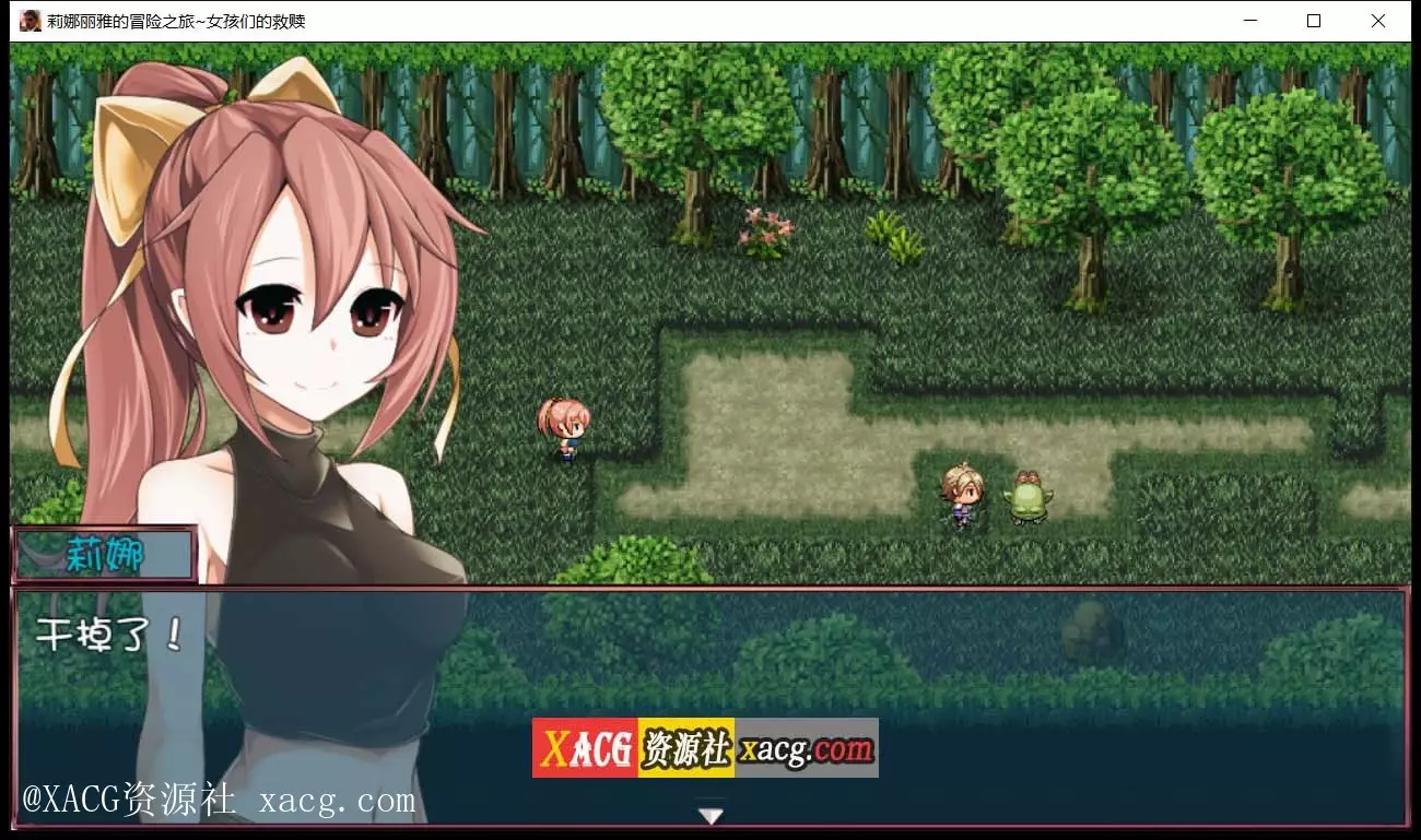 【大型RPG/汉化/NTR】莉娜丽雅的冒险之旅~女孩们的救赎 PC+安卓 精翻汉化版插图5