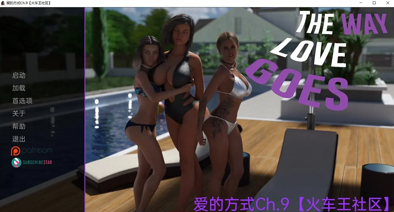 【欧美SLG/汉化/动态】爱的方式 Ch.9 PC+安卓 精翻汉化版