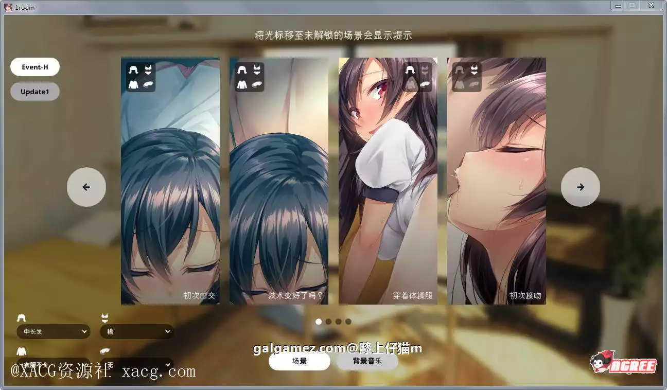 【养成SLG/官方中文/动态】家出少女1room Ver1.23 官方PC+安卓 中文完结版+全CG档