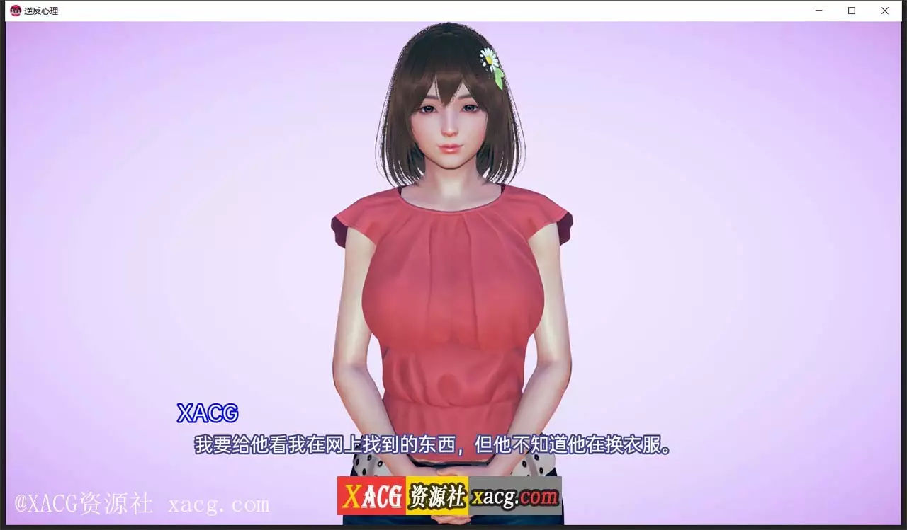 【亚洲风SLG/汉化/动态】逆反心里 V 0.6.0 PC+安卓 汉化版